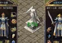 1.76复古传奇金币版里游戏十步杀一人千里不留行斩在哪里爆出？